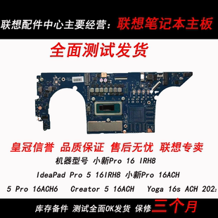 联想小新Pro16 IRH8 IdeaPad Pro5 16IRH8 Pro16 5ProCreator主板