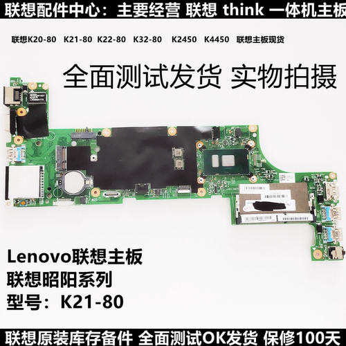 联想 K2450主板 K4450 K20-80 K21-80 K4350 100-15IBD 主板 现货