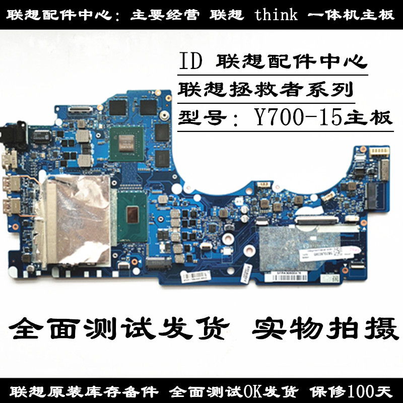 IdeaPad 联想Y700-15 isk主板 Y40-80 Y40-70  ACZ现货 i5 i7单购|ruв категории компьютерное оборудование/дисплей/Компьютерная периферия, материнская плата - от Buy2taobao.com для оказания профессиональной услуги покупки агента Taobao