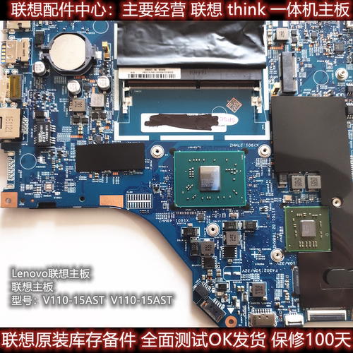 联想 V110-14AST/15 ISK 310-15ABR 320-15 V110-14/15/IAP主板