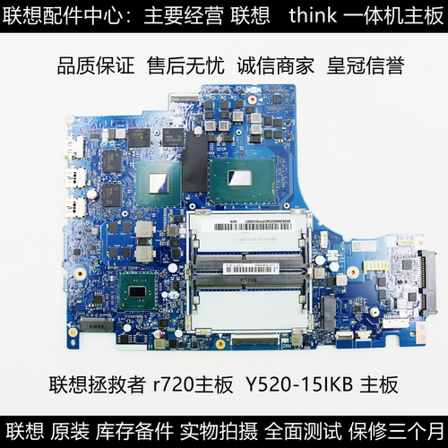 联想拯救者r720Y7000P14主板
