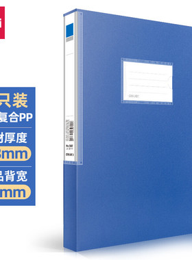 得力5681蓝色档案盒A4文件盒25mm塑料档案盒收纳盒资料盒批发