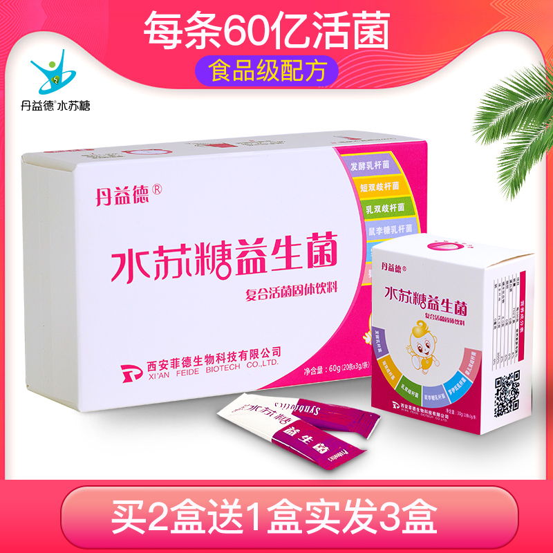 益生菌丹益德水苏糖肠道益生元