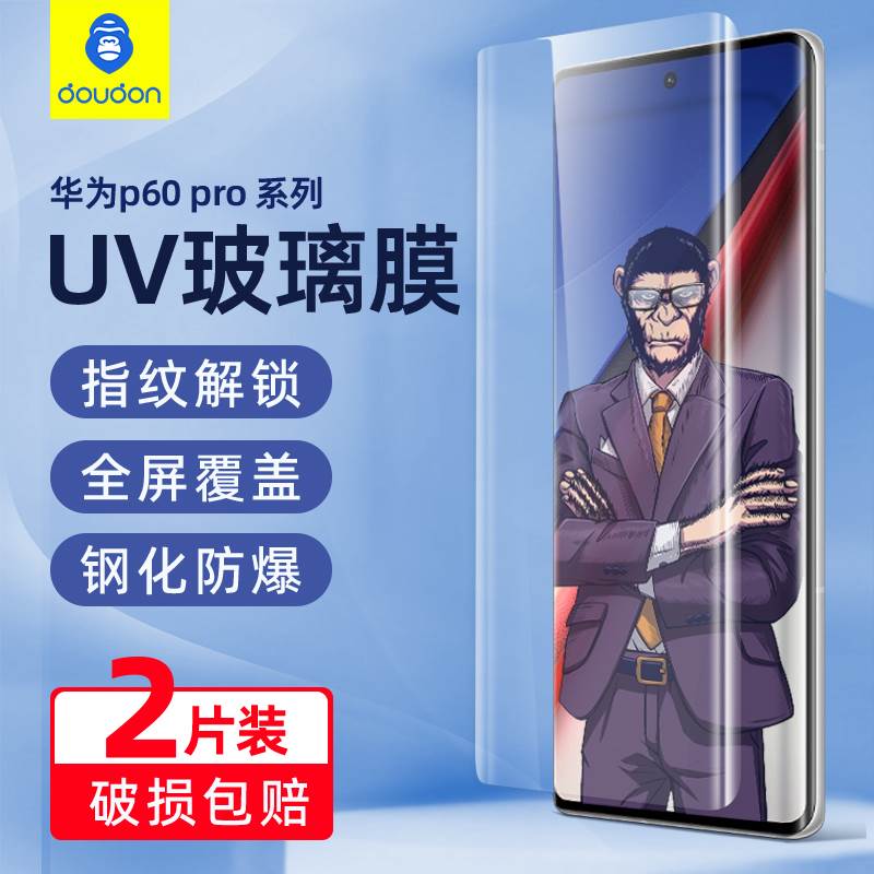 蓝猩华为曲面UV钢化膜全胶高清