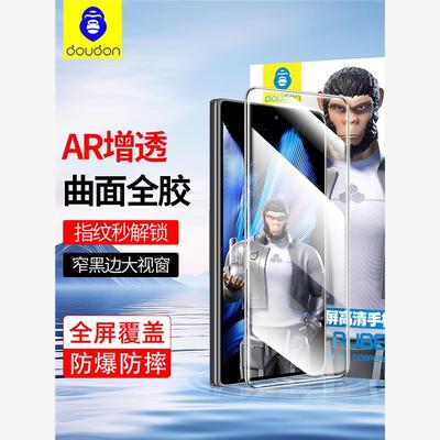 蓝猩VIVOXFold5全胶xfold3pro
