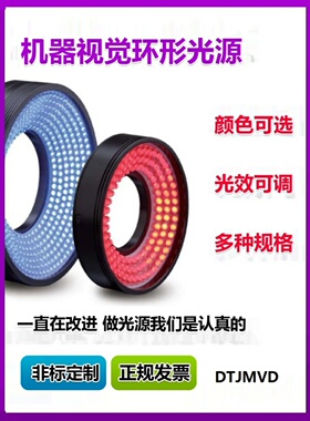 RI30045P9 ccd圆环形光源工业相机检测机器视觉显微镜紫外红外灯