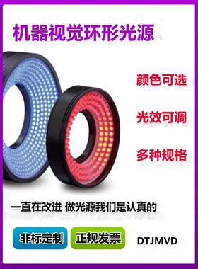 RI18045IR9 ccd工业相机照明 led自动化影像检测机器环型视觉光源