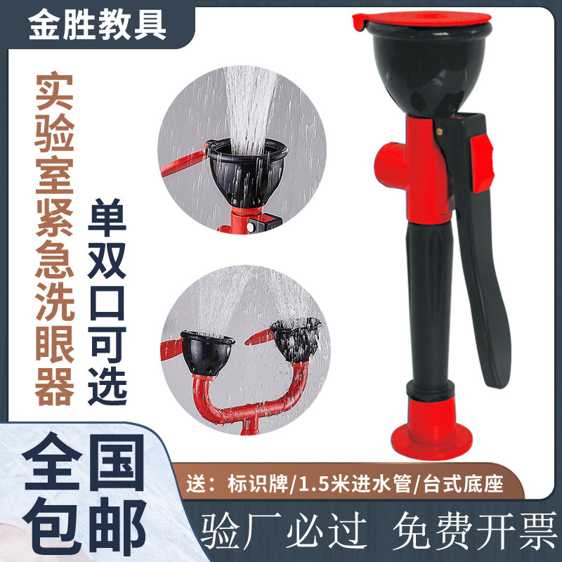 实验室洗眼器台式移动单口图片