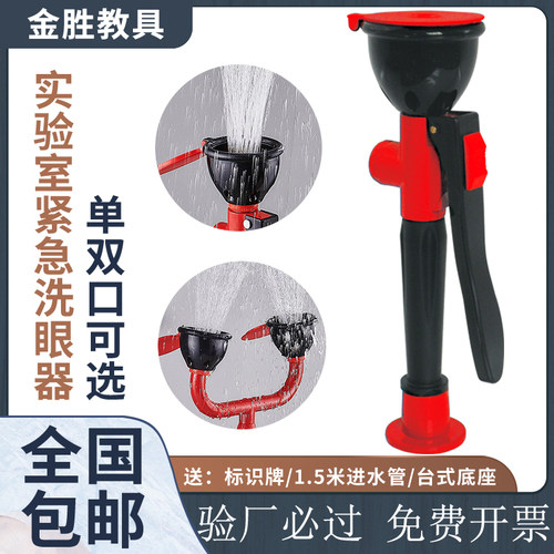 实验室洗眼器台式移动单口