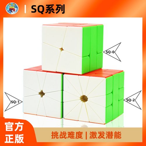 圣手磁力版SQ1魔方镜面sq-0 sq-2磁定位扇形异形魔方儿童益智玩具