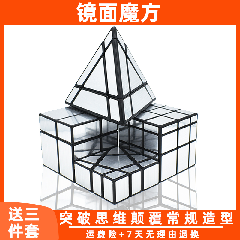 镜面魔方三阶3二阶2四阶4鬼魔一阶不等阶儿童益智块 异形魔方玩具