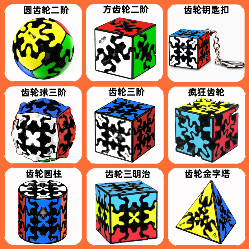 奇艺齿轮魔方三阶机械金字塔二阶齿轮球圆柱异形益智玩具魔方套装