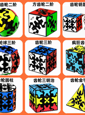 奇艺齿轮魔方三阶机械金字塔二阶齿轮球圆柱异形益智玩具魔方套装