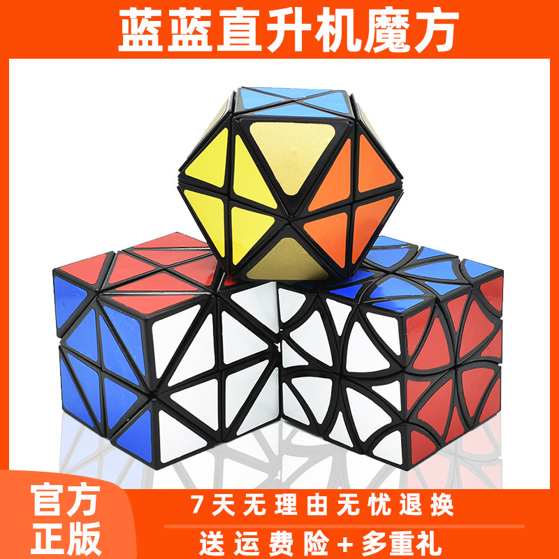 蓝蓝方形 切角 直升机魔方 花瓣魔花魔蝶12轴14面体 异形益智玩具