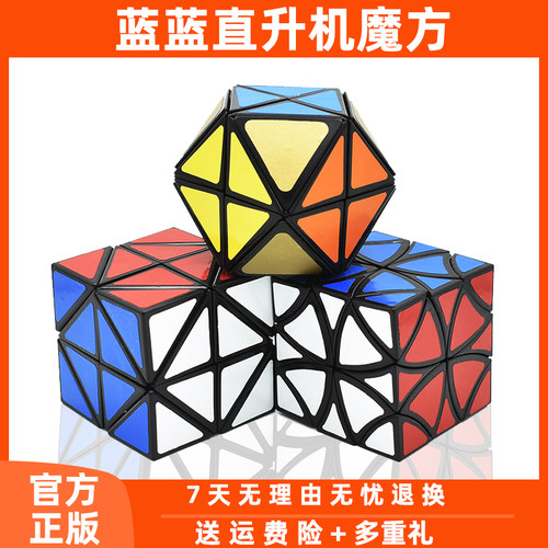 蓝蓝方形 切角 直升机魔方 花瓣魔花魔蝶12轴14面体 异形益智玩具