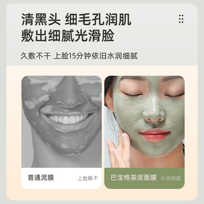 茶泥清洁净颜泥膜补水保湿控油提亮清洁毛孔黑头粉刺涂抹面膜学生