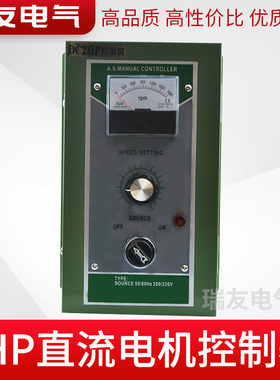 DC2HP直流控制盘电机控制器1500W调速器220V直流马达开关1.5KW10A