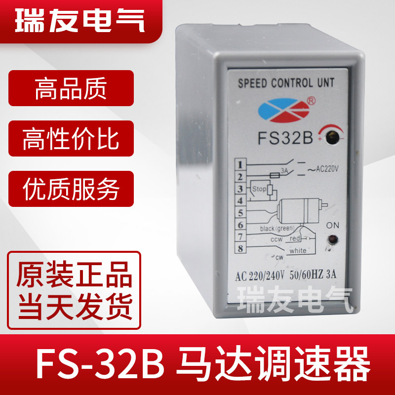 FFS32B马达调速器AC220V单相电机控制器分离式分体式50/60Hz开关