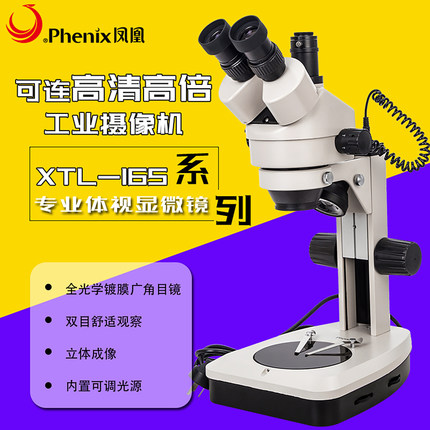 江西凤凰工业体视显微镜XTL-165-VT双目VB电子珠宝手机维修