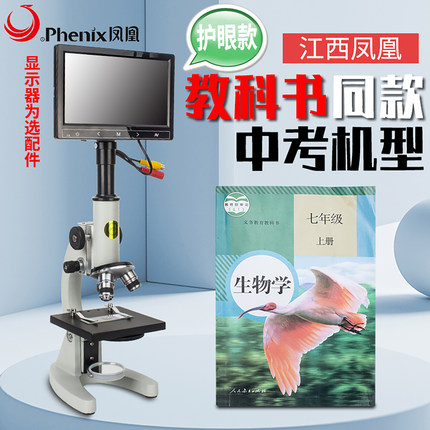 江西凤凰正品中小学生显微镜XSP02儿童中考科学实验640倍精子水产