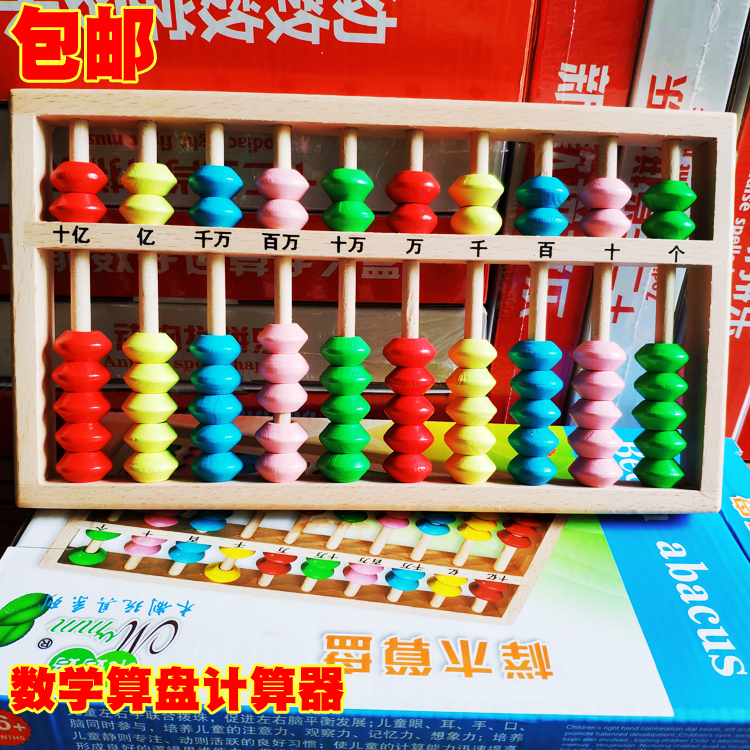 计数器小学一年级数学教具幼儿园木质算盘儿童益智加减算数珠算架