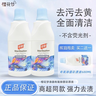 涤霸有氧除菌彩漂液680ml有氧除菌彩漂液去黄去污渍漂泊增艳洁净