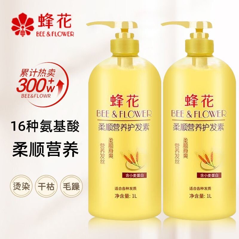 【正品】蜂花柔顺营养护发素1L含小麦蛋白600ml/1000ml经典老国货