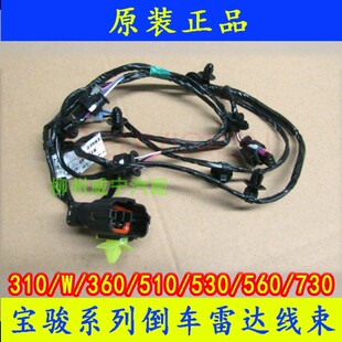 560 宝骏310W 530 510 730倒车雷达线束 360