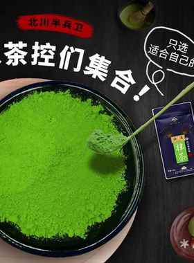 北川半兵卫抹茶粉玄璧祝白烘焙冲饮品甜品拿铁奶茶原料国产抹茶粉
