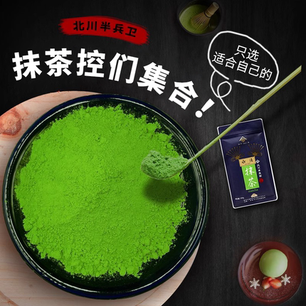 北川半兵卫抹茶粉玄璧祝白烘焙冲饮品甜品拿铁奶茶原料国产抹茶粉