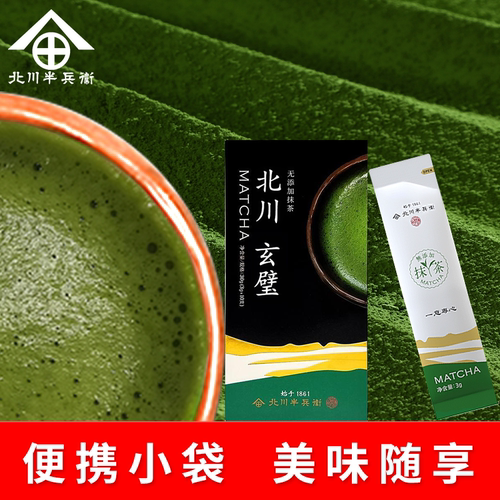 北川半兵卫便携条装抹茶粉