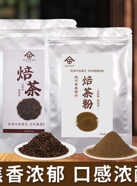 北川半兵卫焙茶粉国产焙茶蛋糕奶茶冰淇淋拿铁冲饮饮品烘焙原料