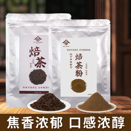 北川半兵卫焙茶粉国产焙茶蛋糕奶茶冰淇淋拿铁冲饮饮品烘焙原料