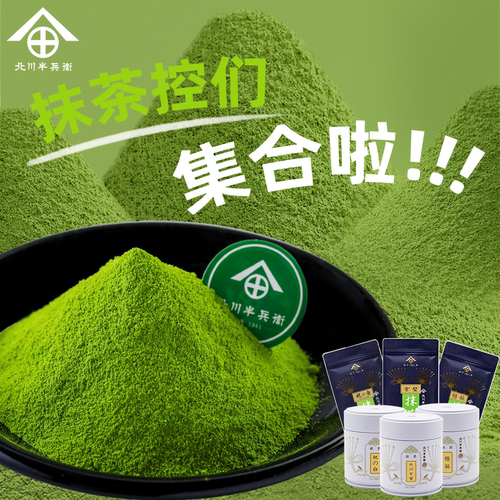 北川半兵卫抹茶粉玄璧烘焙冲饮品蛋糕甜品拿铁奶茶原料国产抹茶粉