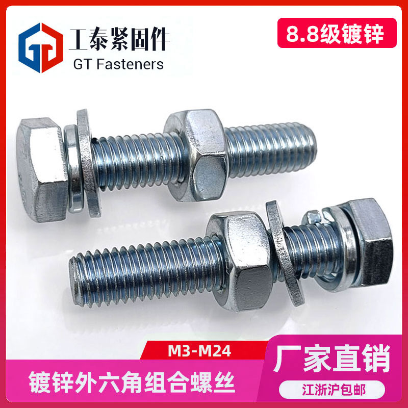 镀锌外六角螺栓中碳钢螺丝套装