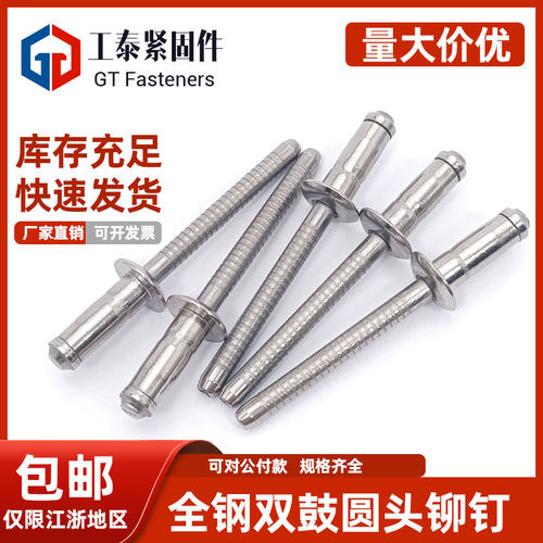 全不锈钢双鼓抽芯铆钉多鼓拉钉