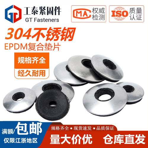 304不锈钢密封垫圈EPDM复合垫片