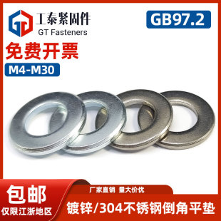 GB97.2单倒角平垫M4M5M6M8M30 ISO7090镀锌发黑DIN125B不锈钢垫圈