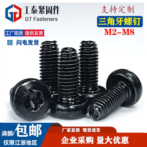 黑锌盘头梅花三角牙自锁自攻螺丝