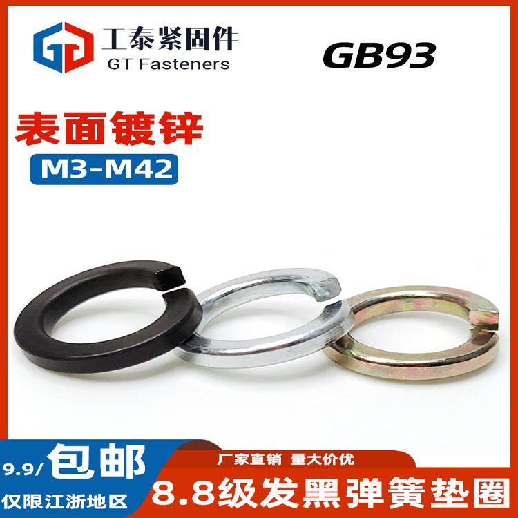 SZLVK国标发黑弹垫M3M4M5M6-M42