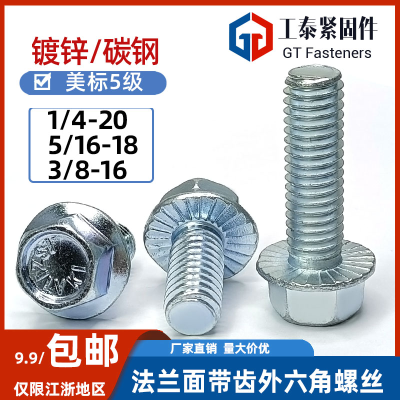 5级镀锌美制法兰螺栓SZLVK工厂直发凹穴外六角带齿美标螺丝3/8-16,五金/工具,螺栓,淘宝优惠券,粉丝福利购,淘宝优惠卷