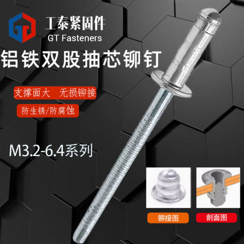 SZLVK双股拉钉铝铁双鼓抽芯铆钉