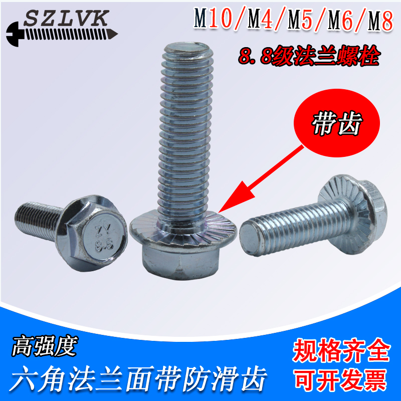din6921法兰面螺栓带垫螺丝