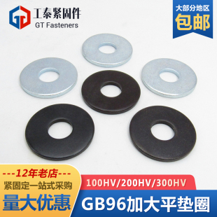 200HV 镀锌本色发黑 300HV GB96加大平垫M5M6M8M10M12 高强度垫片