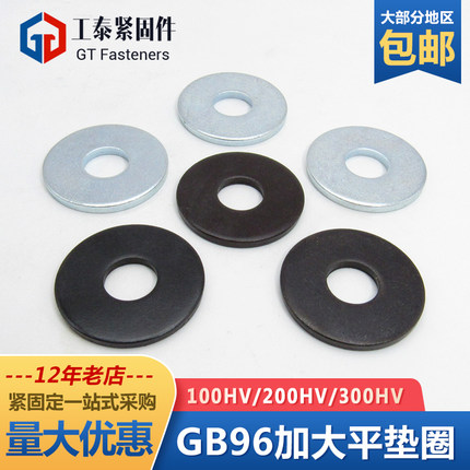 高强度垫片 GB96加大平垫M5M6M8M10M12 镀锌本色发黑 200HV 300HV