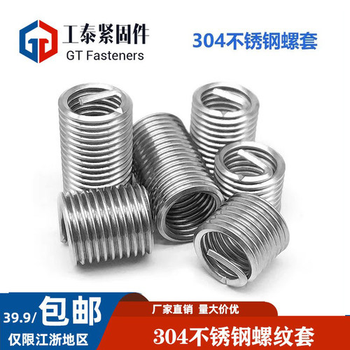 不锈钢304公制粗牙/细牙钢丝螺套