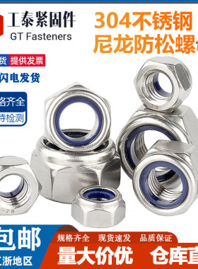 304不锈钢尼龙防松螺母DIN985锁紧防滑自锁螺丝帽M2M3M4M5M6M8M10