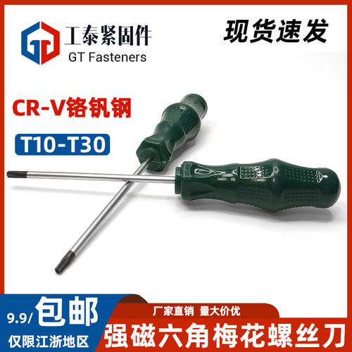 内梅花螺丝刀扳手T3T4T5T6T8T10