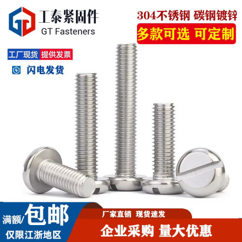 GB67不锈钢开槽一字盘头螺钉螺丝