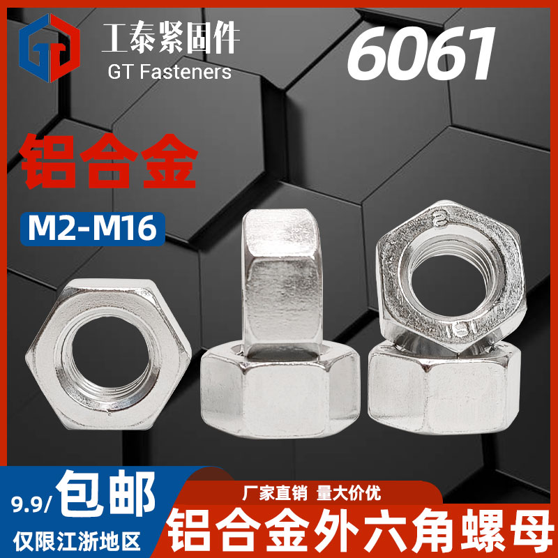 SZLVK铝合金六角法兰螺丝帽